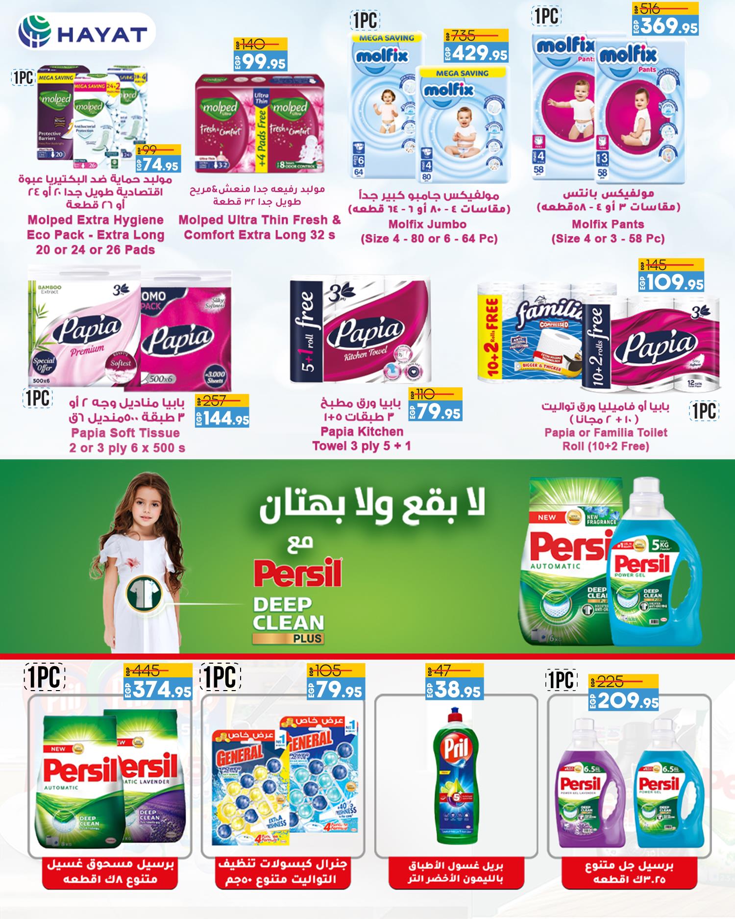 Page 28 at Summer offers at Lulu Hypermarket Egypt